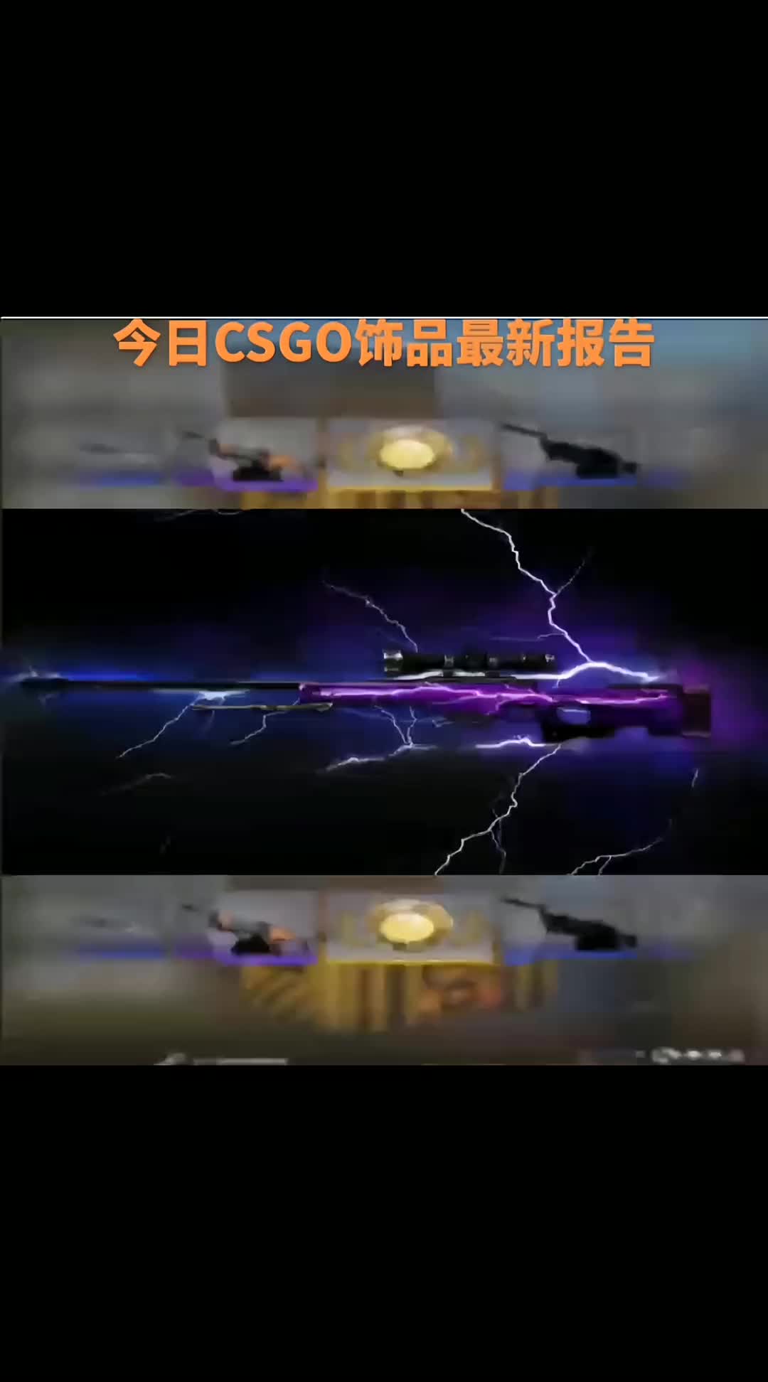 csgo雷击价格大跳水开始抛货了?今日最新报告#csgo#起源#csgo饰品