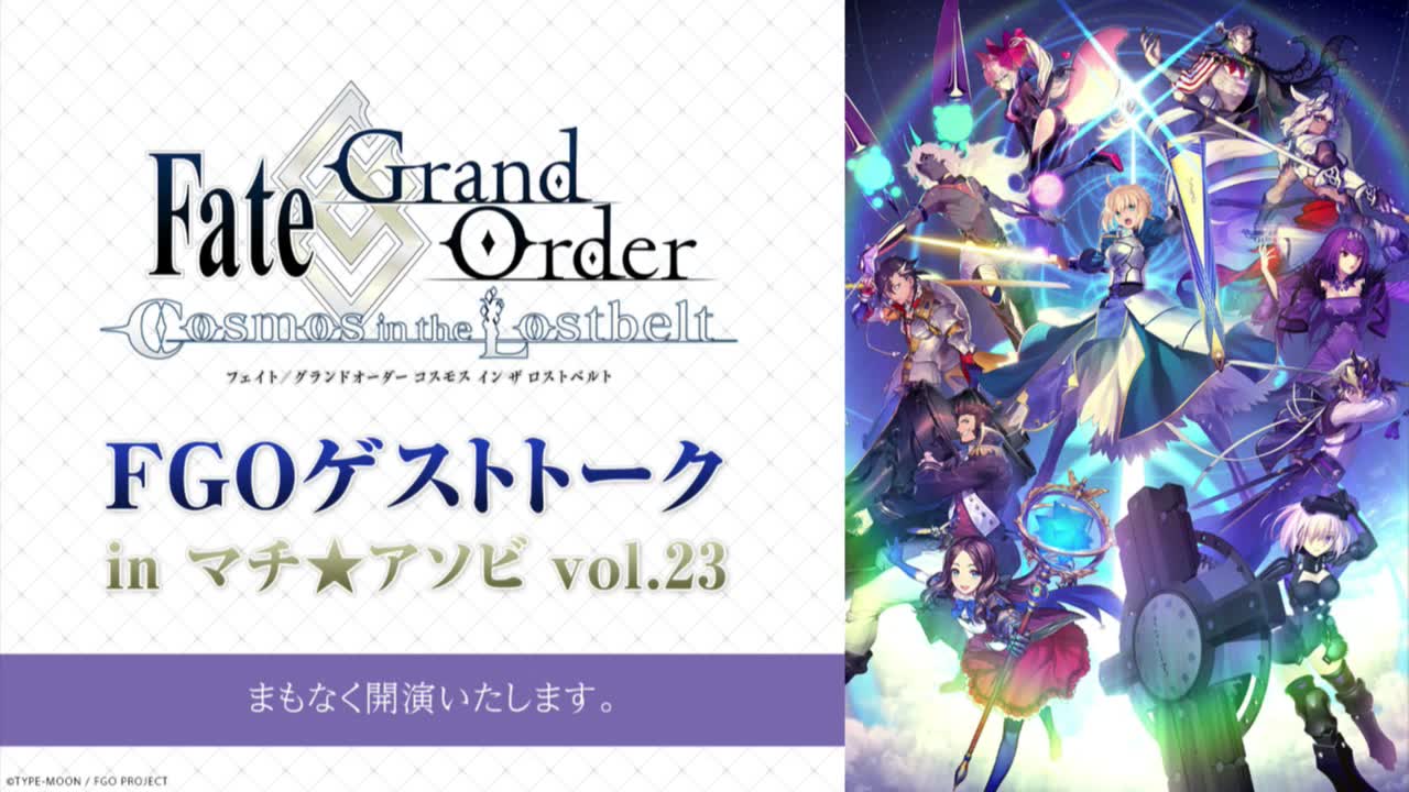 【FGO/生肉/生放送】「Fate/Grand Order」FGOゲストトーク in マチ★アソビ vol.23哔哩哔哩bilibili