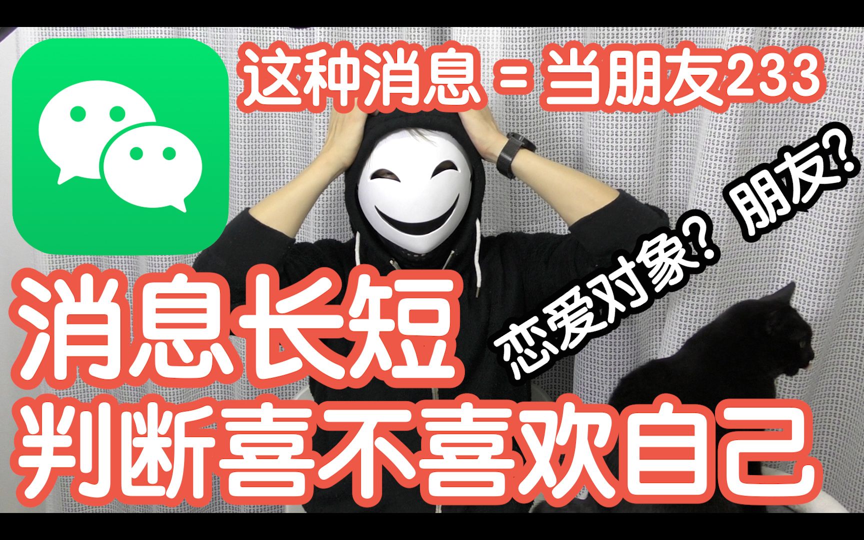 【微信】这种消息=当朋友,看消息长短判断喜不喜欢自己的方法 【徊加日记】哔哩哔哩bilibili