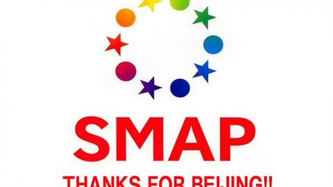 【SMAP日曜】2011 SMAP THANKS FOR BEIJING DVD