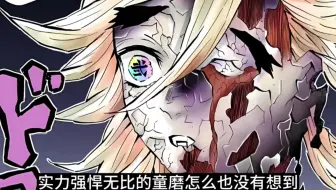 鬼灭无限城决战，童磨之死