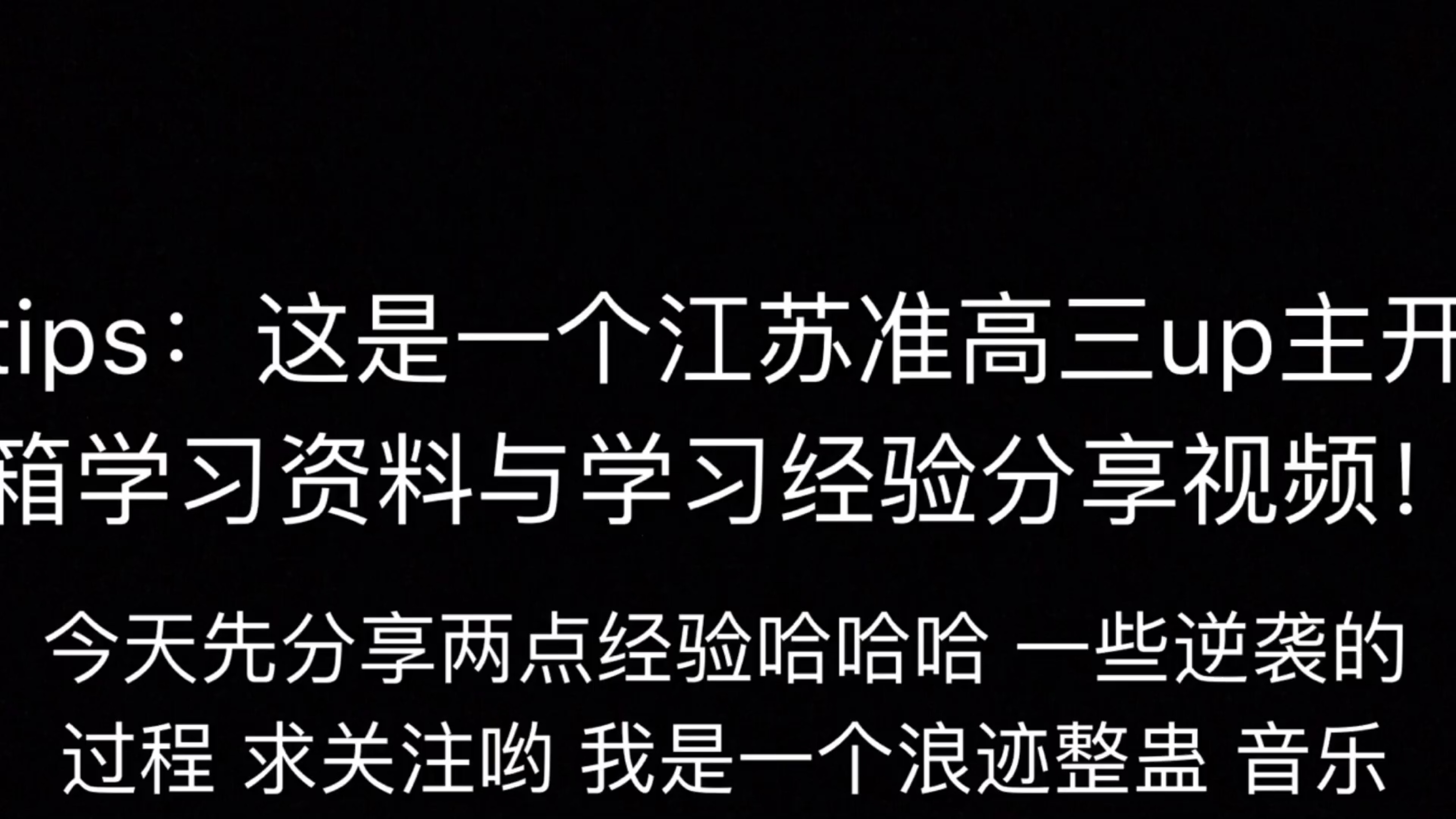 高一倒数第三学渣是如何摇身一变高二第一学霸,现在他为您揭晓这背后的秘密竟然是因为……哔哩哔哩bilibili