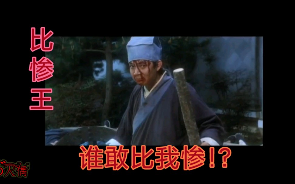 n站弹幕日语版唐伯虎点秋香名场面比惨王现场