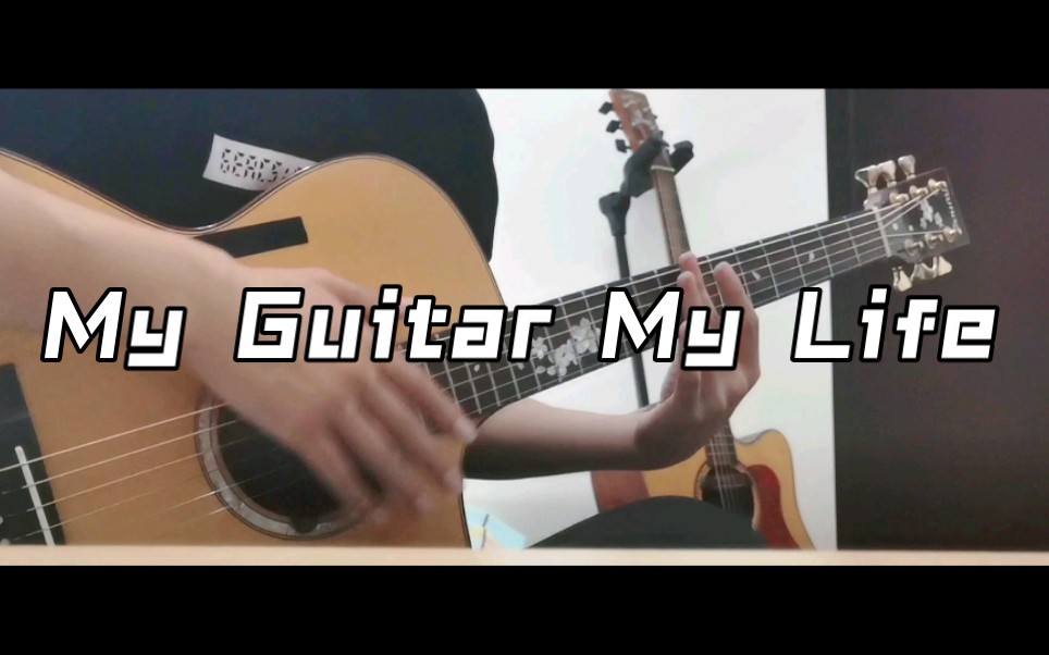 [图]全曲翻弹！！！《My Guitar My Life》