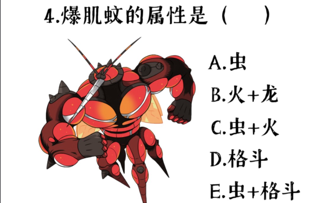 [图]【宝可梦小测】15：究极异兽们的属性，你都能答对吗？很简单的哟~