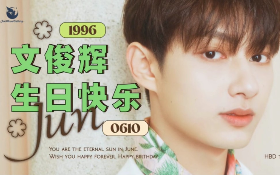 活动  seventeen 文俊辉 生日大屏166