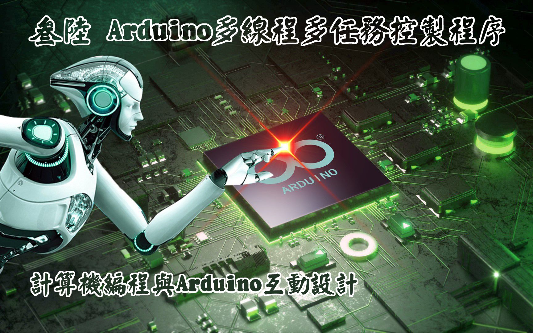 叁陆 Arduino多线程多任务控制程序哔哩哔哩bilibili