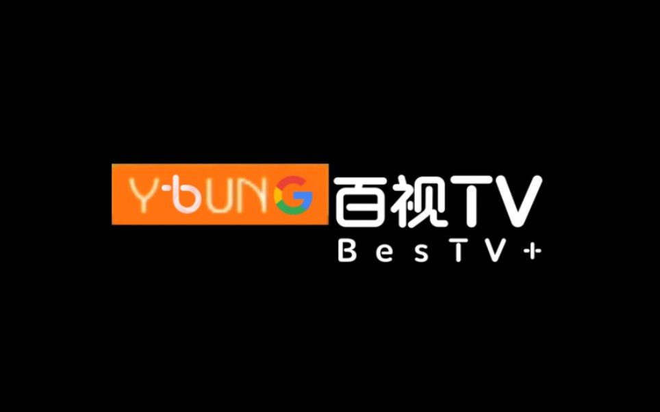 [图]【架空电视】赤峰TV768直播频道停播/更名为Google YOUNG百视TV 4K超高清频道过程（2022.4.6）