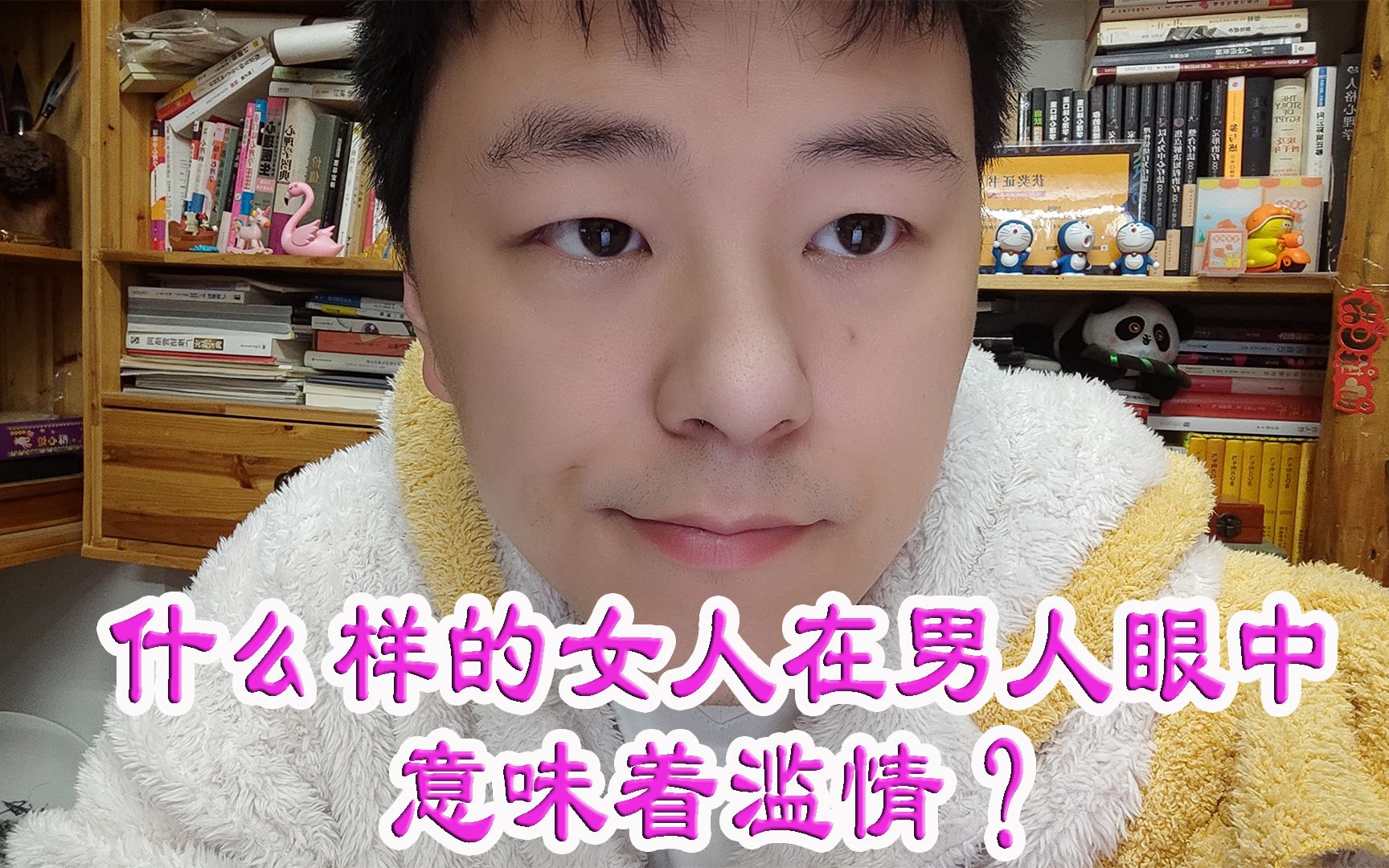 什么样的女人在男人眼中意味着滥情?哔哩哔哩bilibili