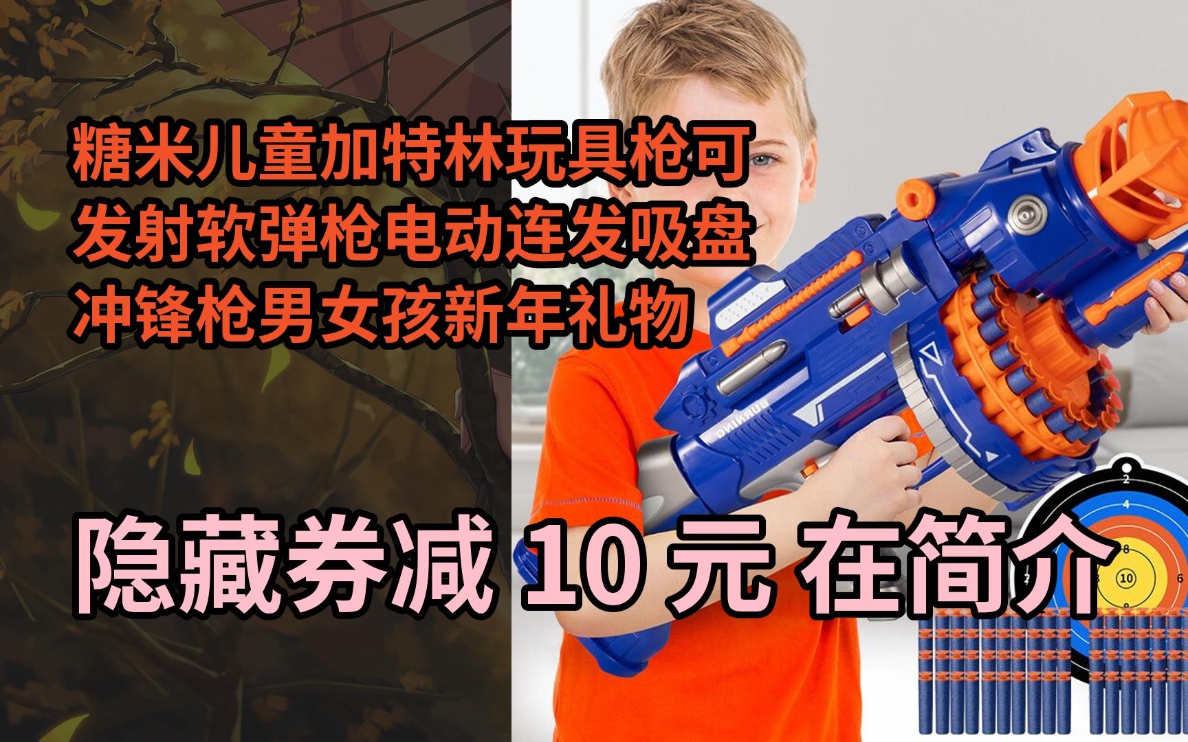 【隐05藏惠】糖米儿童加特林玩具枪可发射软弹枪电动连发吸盘冲锋枪