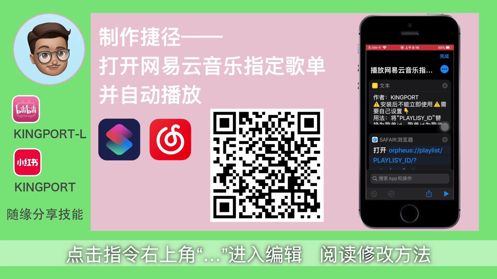 【快捷指令】呼出Siri播放网易云音乐指定歌单