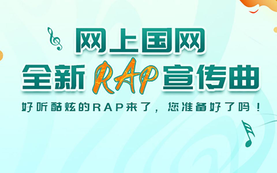 【原创RAP】网上国网说唱MV来了,这样的国家电网你见过没?哔哩哔哩bilibili