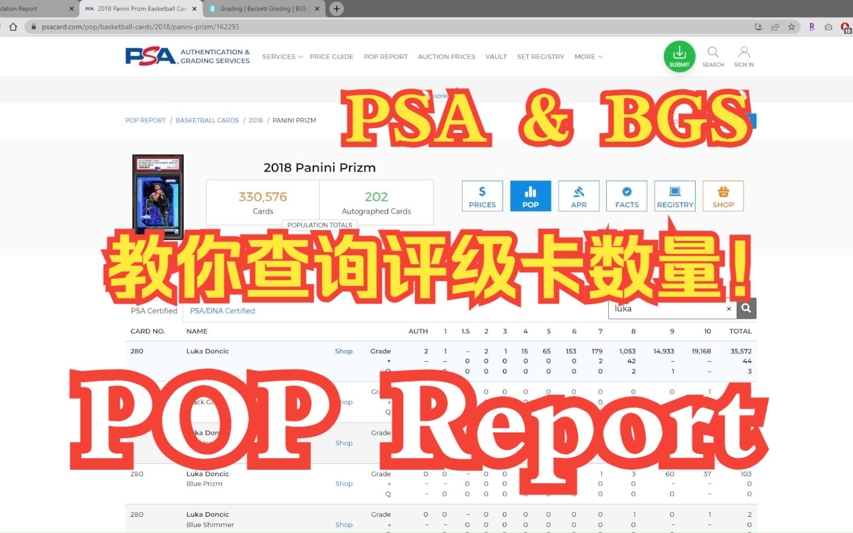 【球星卡TV】如何查询PSA和BGS评级卡数量?POP Report查询!球星卡新手篇第四期哔哩哔哩bilibili