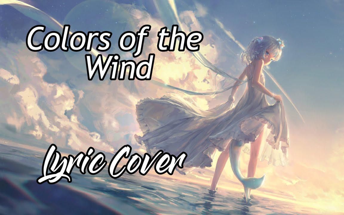 [图]【GAWR GURA】- Colors Of The Wind (带歌词)