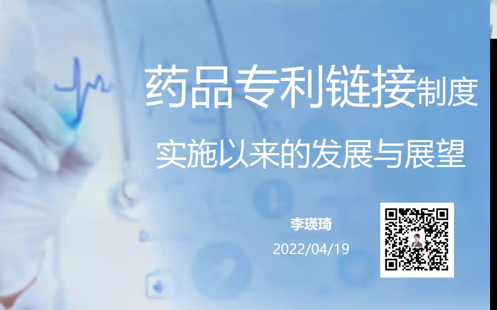 [图]知产前沿-药品专利链接制度实施以来的发展与展望