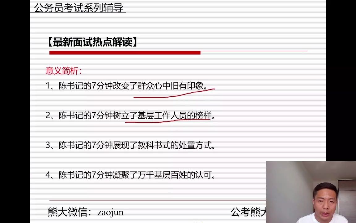 面试热点:关于安徽肥西县委书记陈伟在一线处置公共事件、直面群众问题的视频在网上火了,众多网友点赞,称其为“接地气的好书记”给你什么启示?....