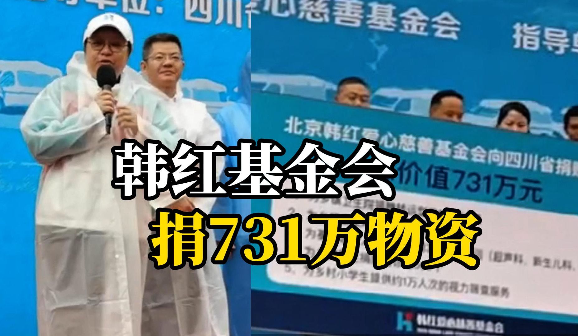 10年捐了8255万!韩红基金会再向四川捐赠包括30台救护车在内的731万医疗物资哔哩哔哩bilibili