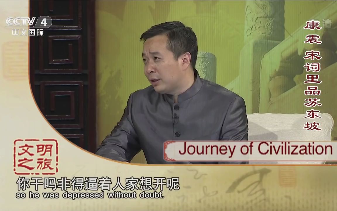 宋词里品苏东坡 文明之旅 20150608 【720P】哔哩哔哩bilibili