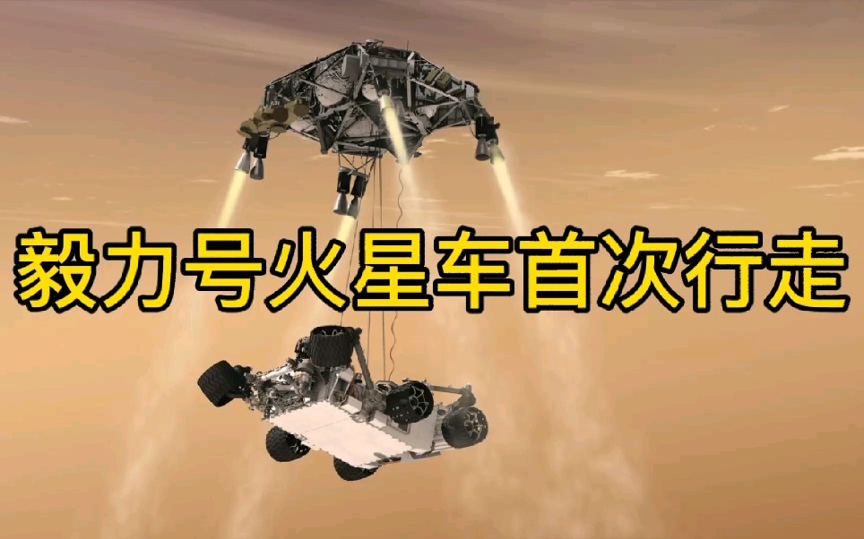 美国毅力号火星车完成首次行走