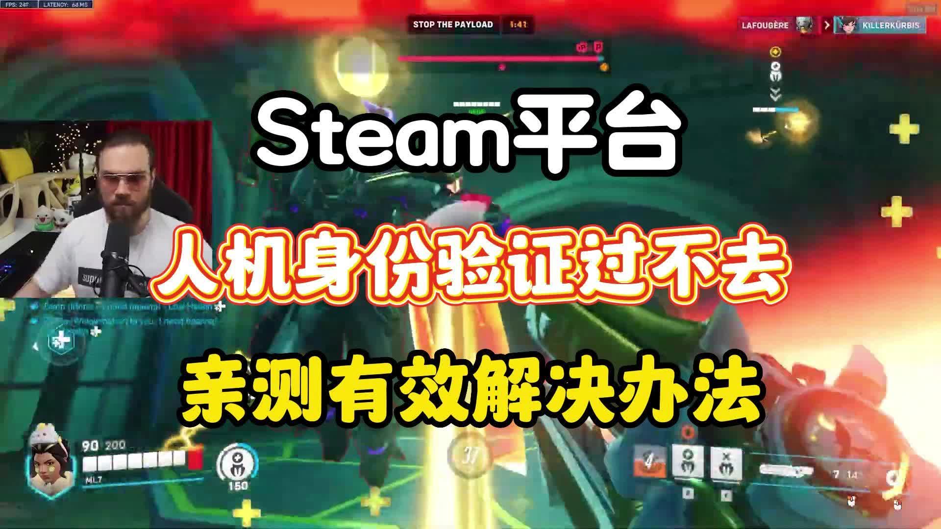 [图]Steam人机身份验证一直无法通过？有效解决方法一分钟学会