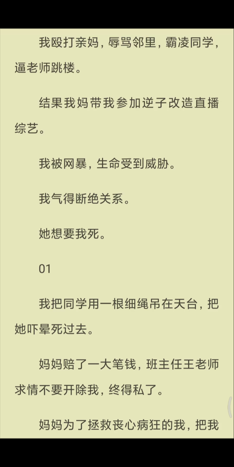 [图]【已完结】我被网暴，生命受到威胁。我气得断绝关系。她想要我死。