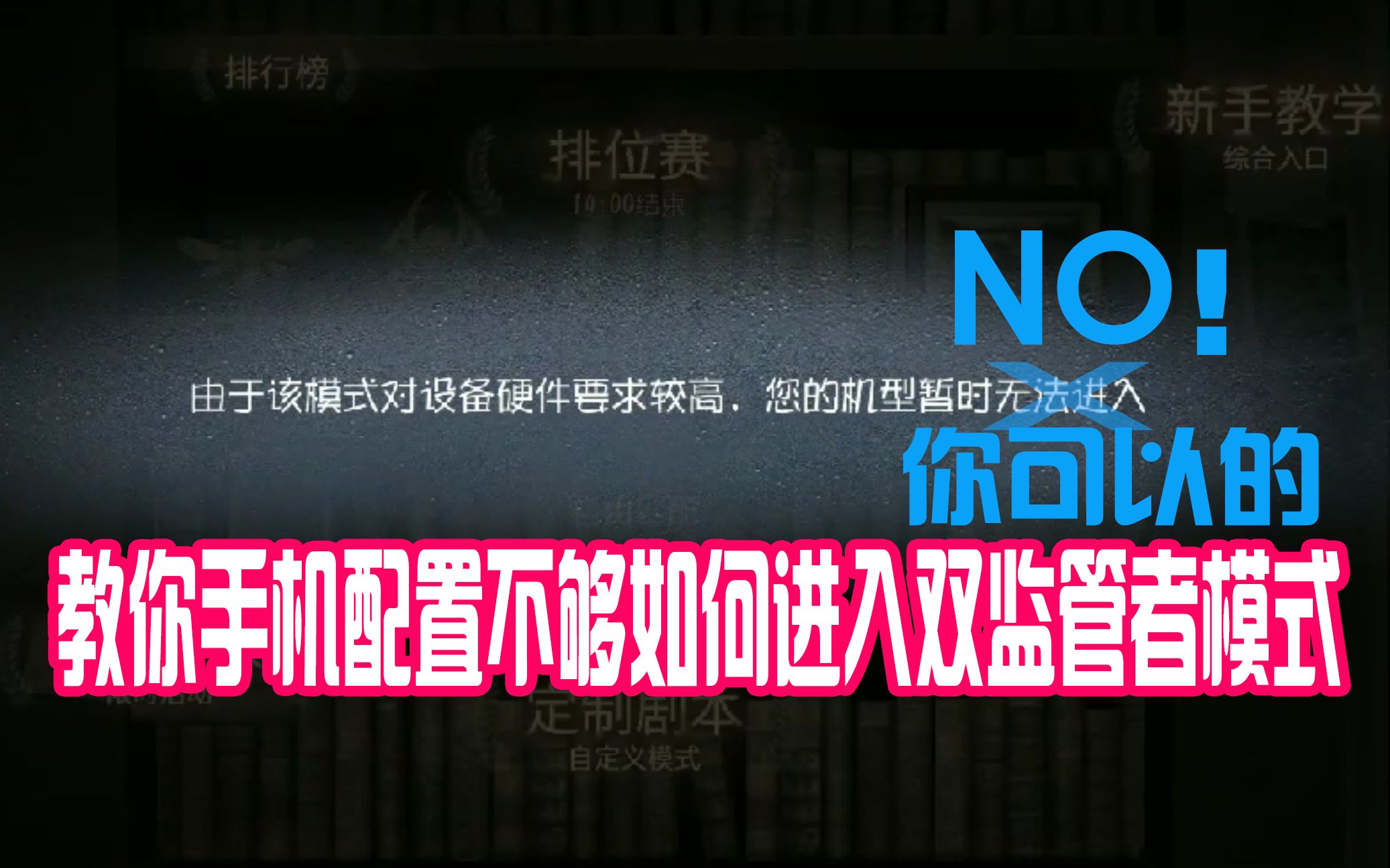 [图]【双监管者模式】教你手机配置不够可以玩联合狩猎！没错我们是来烧手机的！烧旧手机！