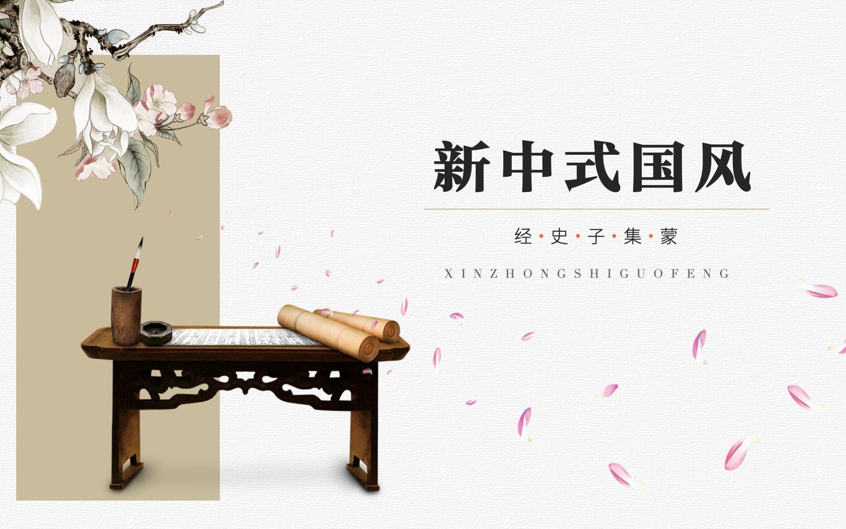 极简国学商务轻国风ppt模板