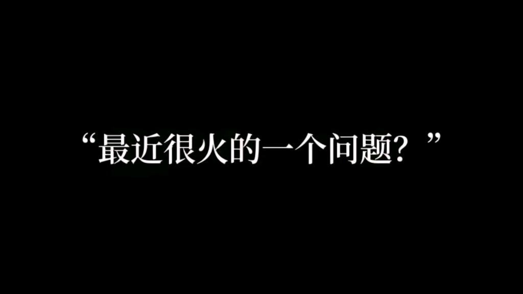 “能陪你三年的不一定会等你,但是等你三年的一定会陪你一辈子”哔哩哔哩bilibili