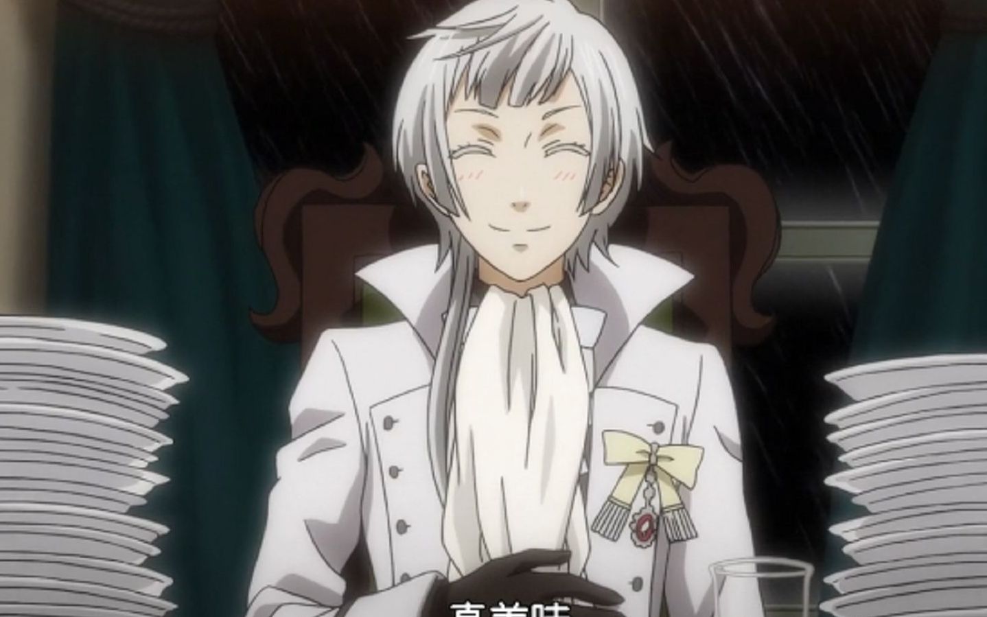 哪个执事不喜欢干饭呢!~是吧~格雷~【黑执事/幽鬼城】