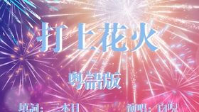 4k60p 打上花火 Daoko 米津玄师 Starlit Night Fireworks In 関西 17live No 4 哔哩哔哩 つロ干杯 Bilibili