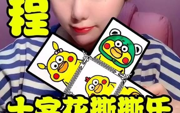 撕撕乐盲盒教程哔哩哔哩bilibili