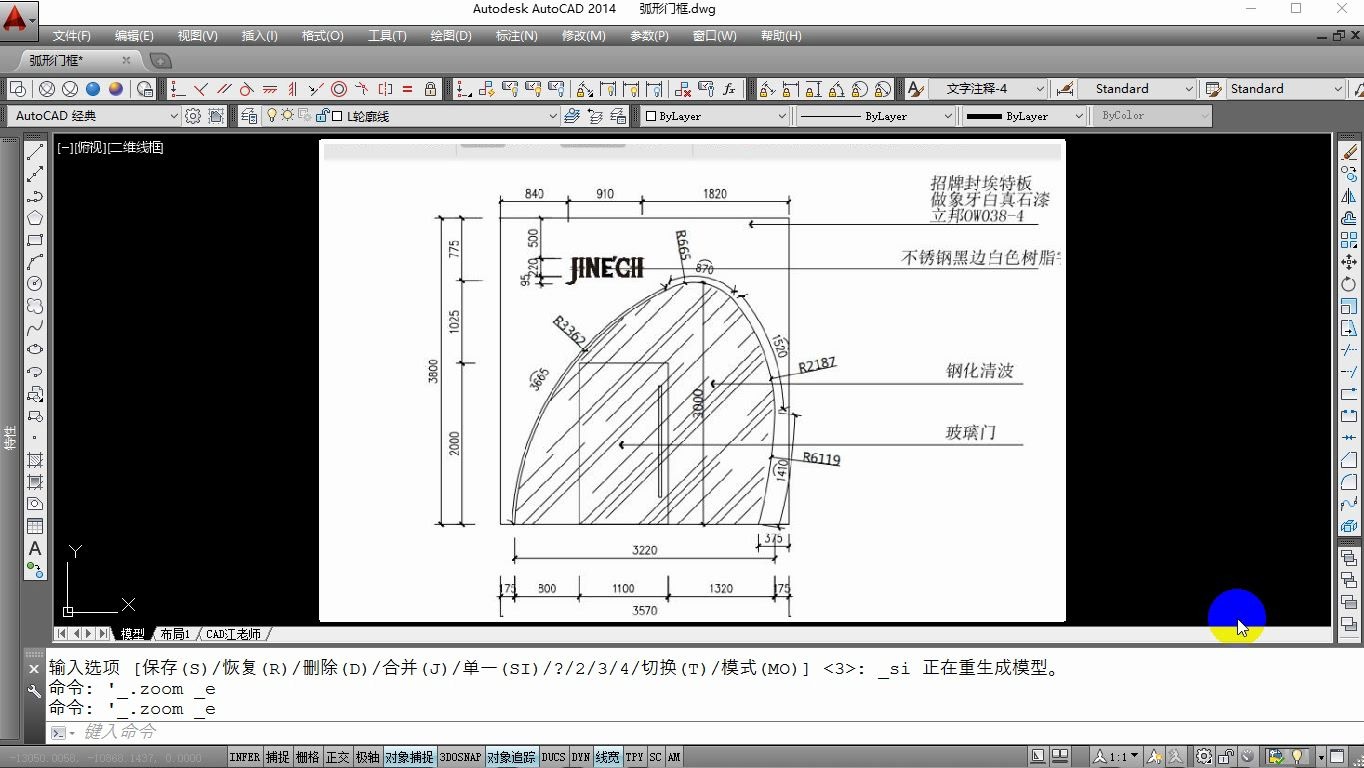 CAD实例讲解,教你用CAD快速绘制出弧形门框,cad绘图员实用技巧哔哩哔哩bilibili