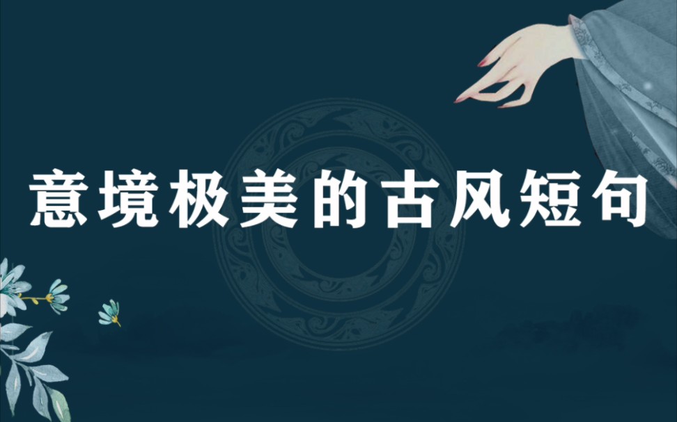 [图]回首来路三千，一晃数载流年。 才知我若是游子，你便是人间|意境很美的古风句