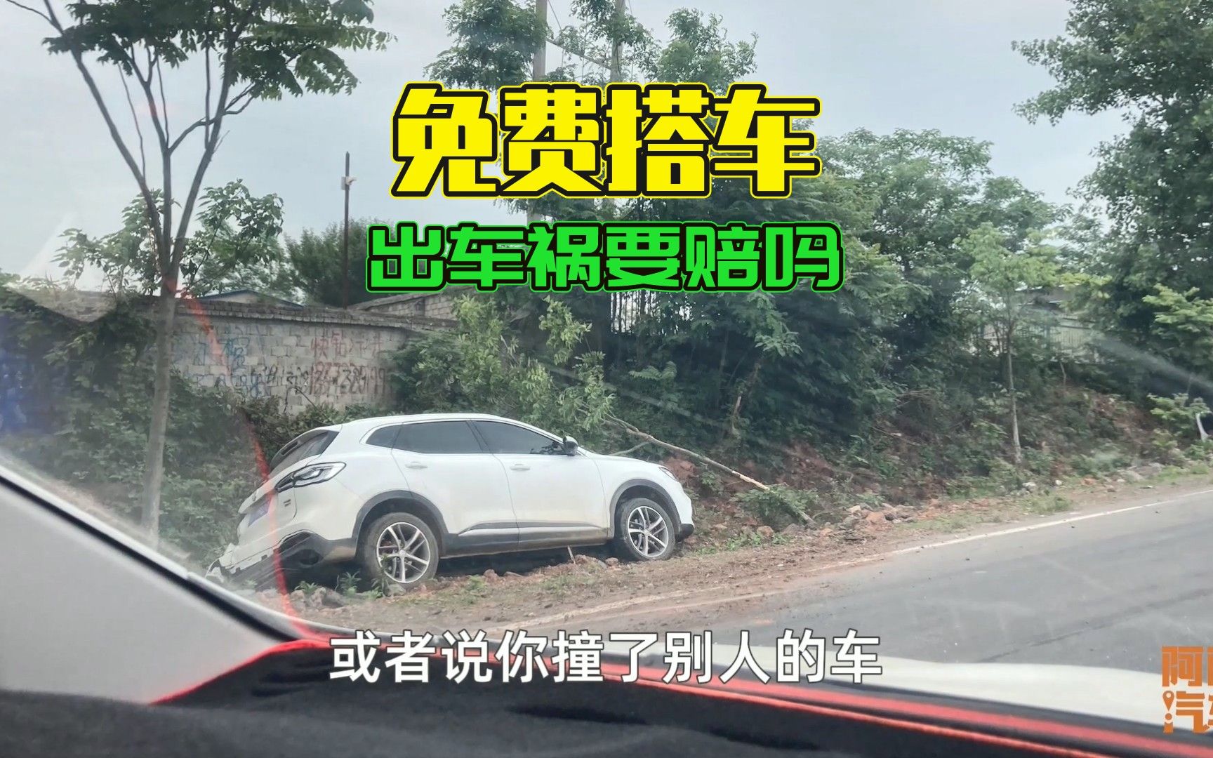 [图]让人免费搭车，出了车祸车主要赔吗？过年回家你会让人搭车吗