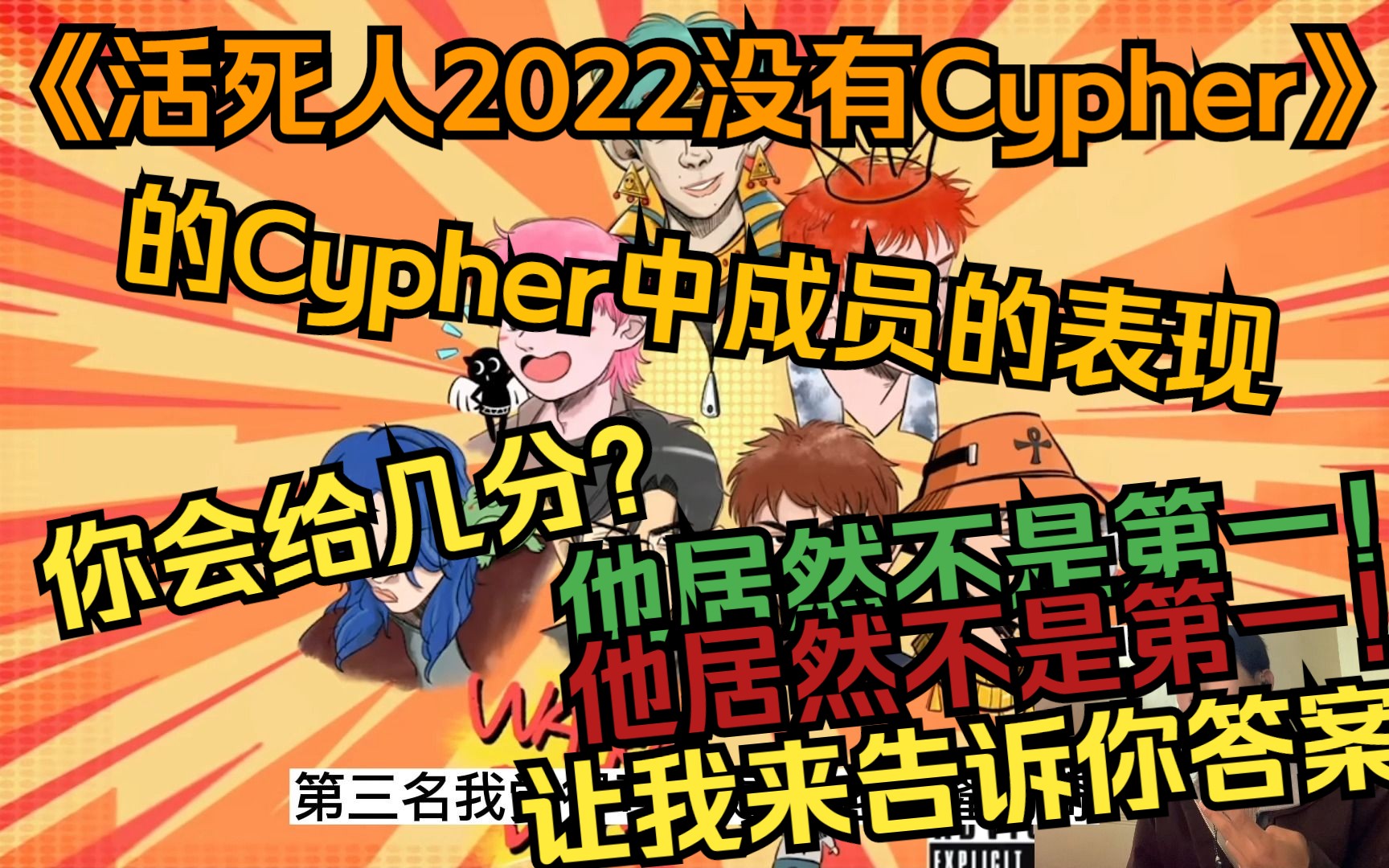 [图]《活死人2022没有Cypher》的Cypher的Reaction