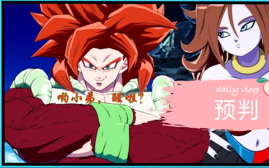 [图]【龙珠斗士Z】阿Wa:新的LV7又来了哦 Wawa - Beware Of My New Level 7 Team 【Dragon Ball FighterZ】