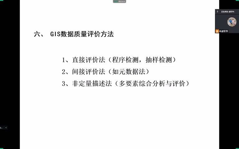 [图]地理信息系统原理及应用-9