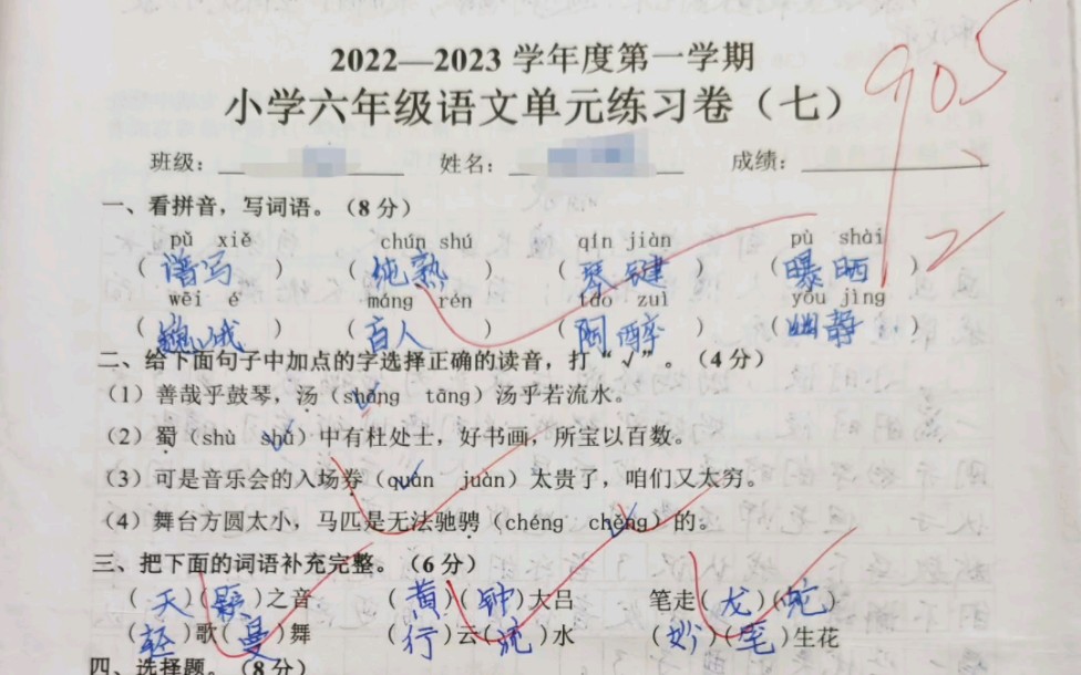 六年級上冊語文第八單元學生測驗考試試卷