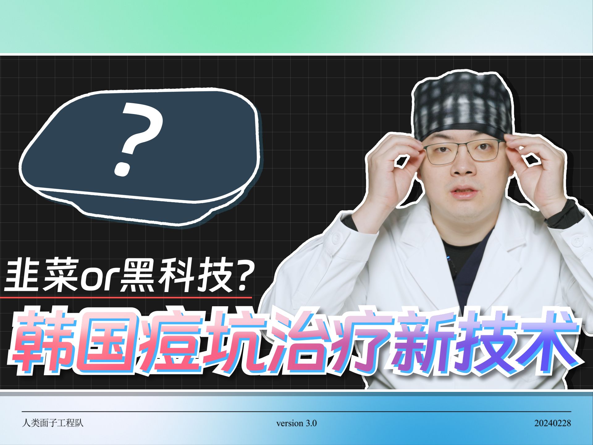 韩国痘坑治疗新技术“高周波”到底是何方神圣?哔哩哔哩bilibili