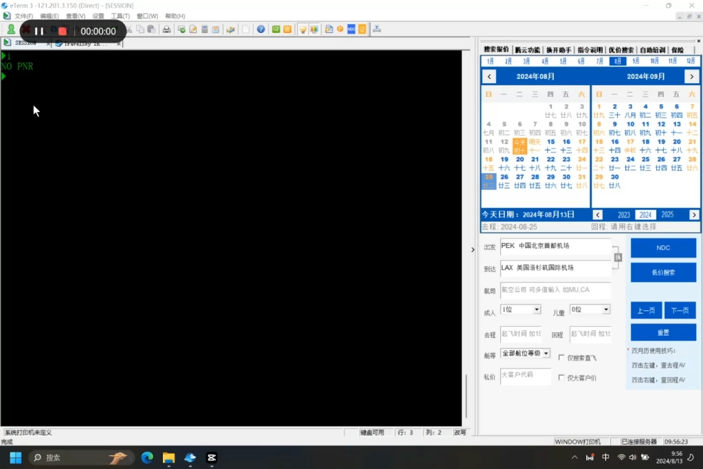 民航ETerm订座系统(黑屏系统)培训哔哩哔哩bilibili