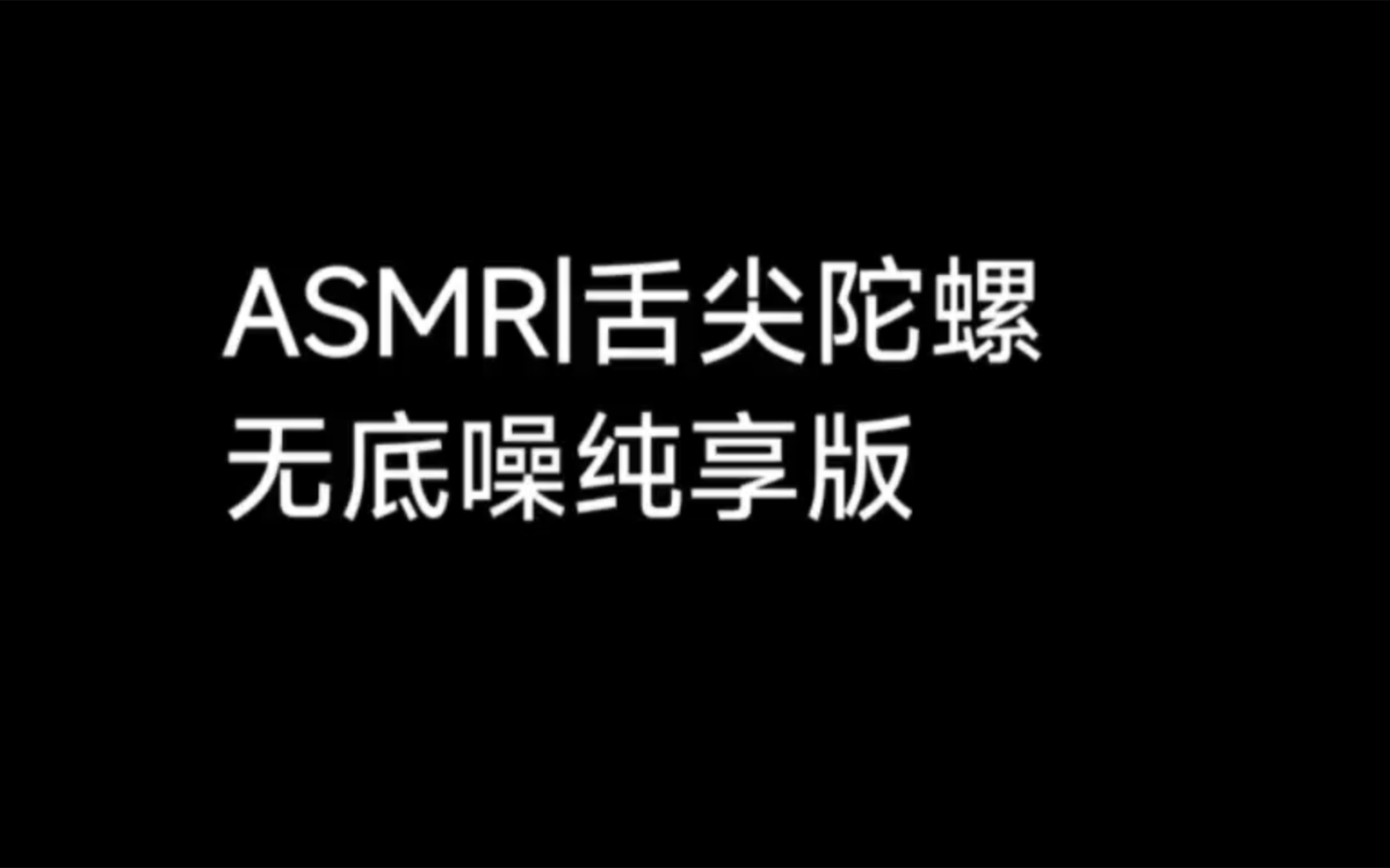 解压|助眠|Asmr||中文助眠|放松|解压|助眠|哄睡|轻语哔哩哔哩bilibili