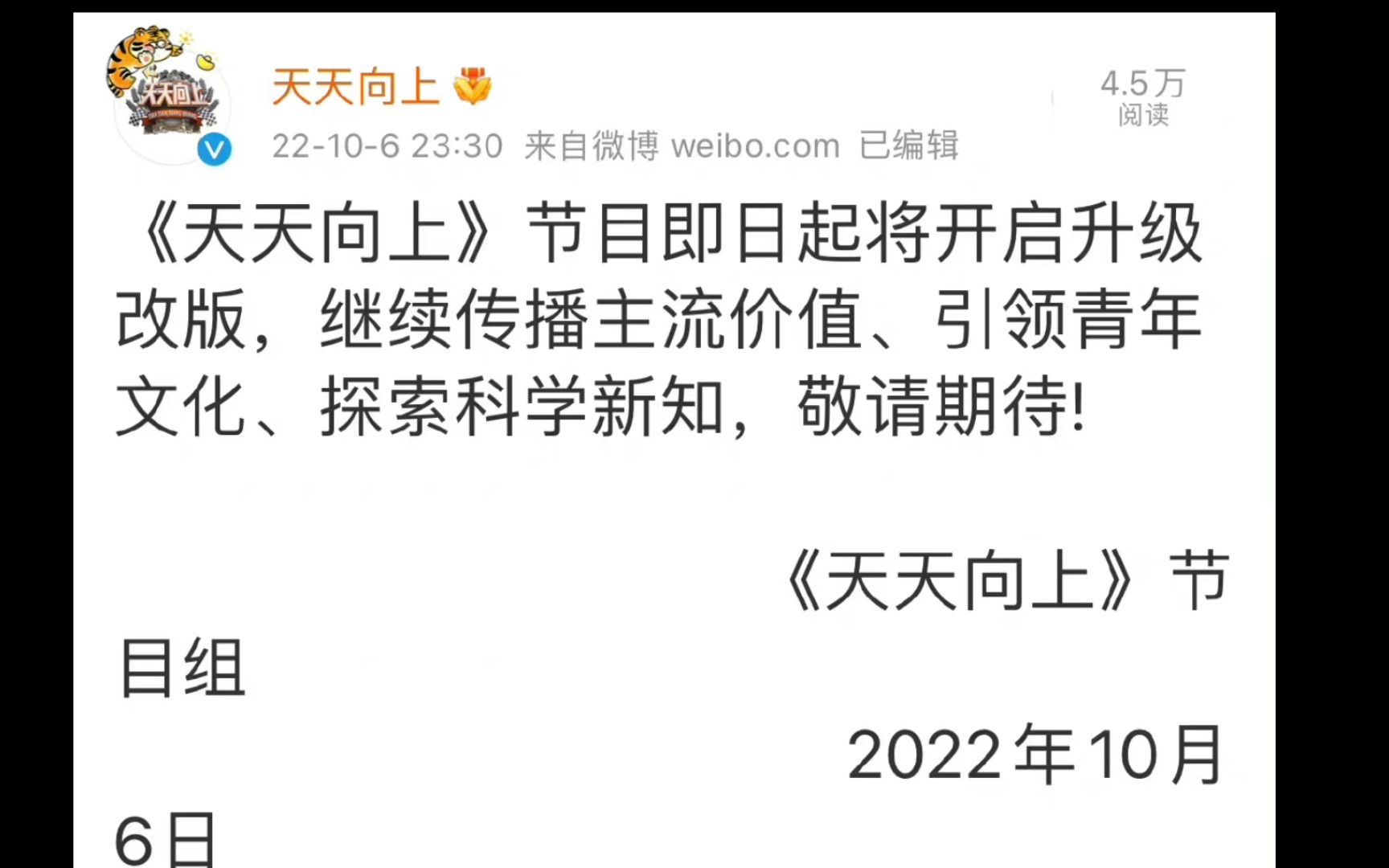 天天向上,正式停播,20082022,14年,又一档长寿节目结束了.最后一期,汪涵跟大家最后进行正式告别.节目片尾曲放出了大张伟创作的那首主题曲,...