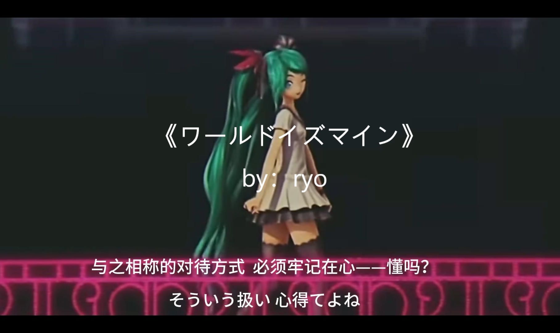 【初音未来】这首歌我不说你也懂!《ワールドイズマイン》《世界第一的公主殿下》,魔法未来2021,自制字幕,60FPS哔哩哔哩bilibili