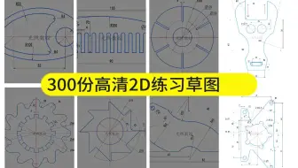 UG300份2D高清练习图