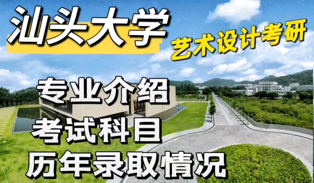 【汕头大学】2022年汕大拟录取名单汇总,含汕头大学初试最全解析哔哩哔哩bilibili