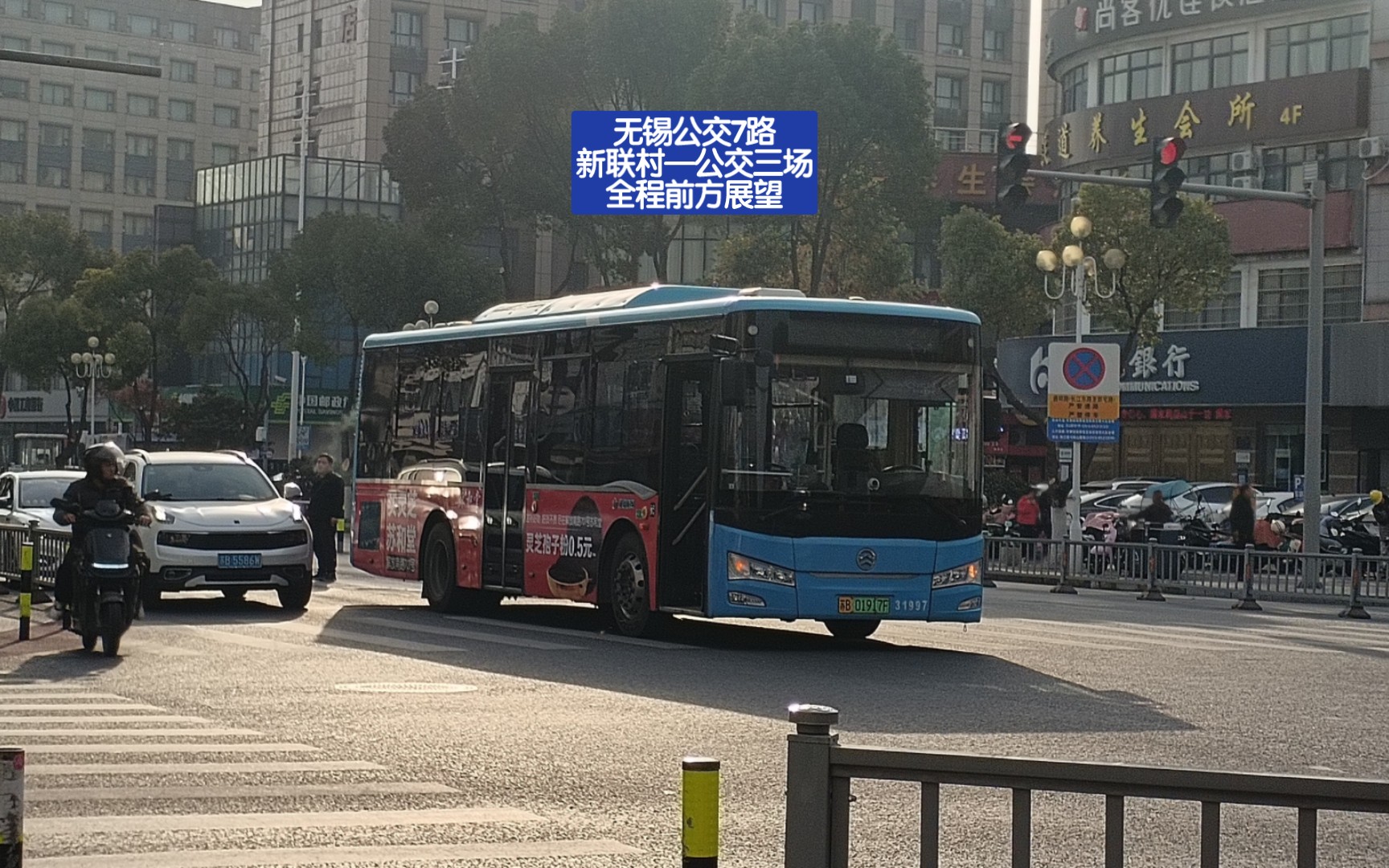 (车迷交接班,老牌干线未来何在)无锡公交7路新联村—公交三场(贡湖