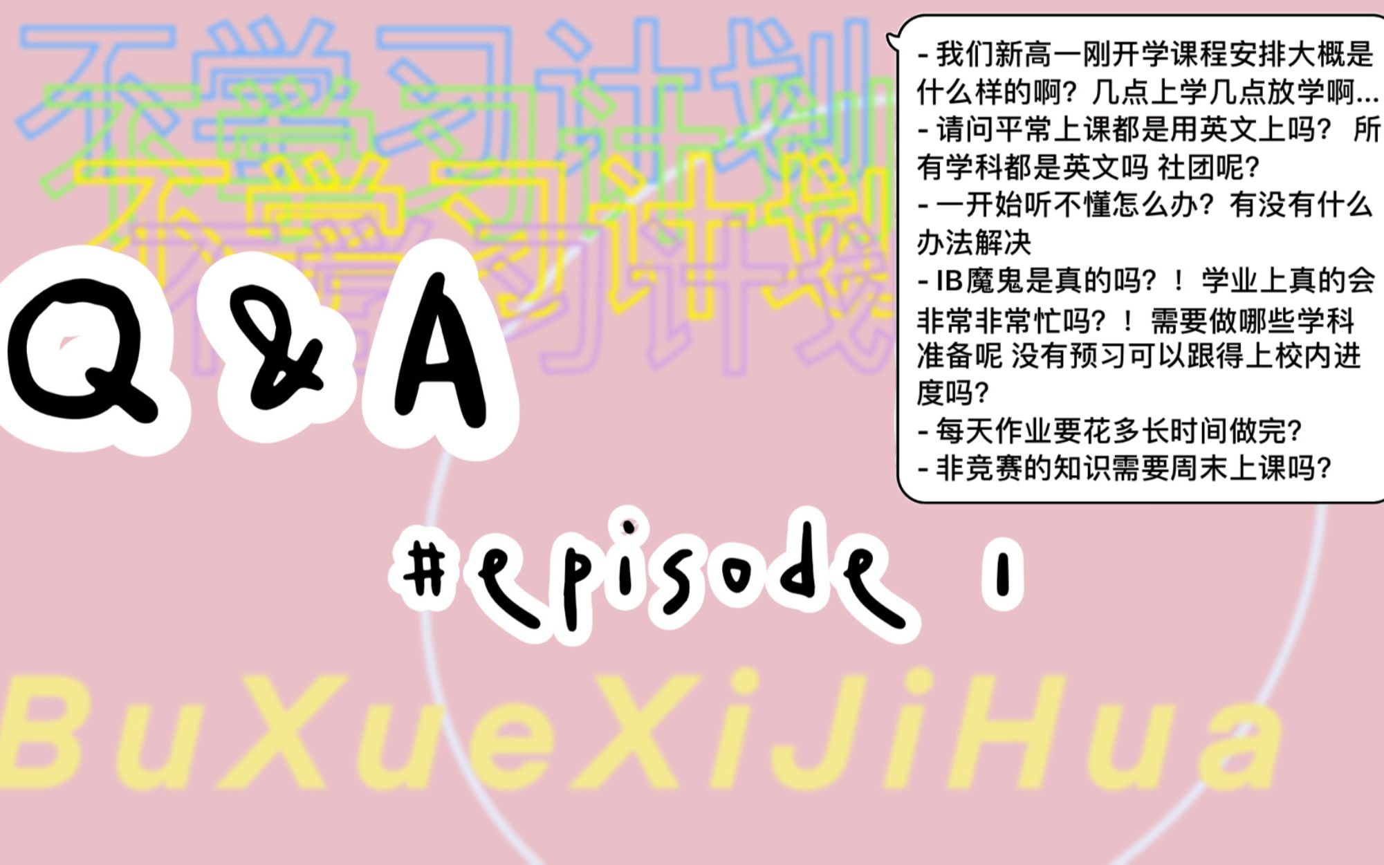 【Q&A】惊!南师ib竟是这样的!!!南师ib那些你不知道的事!!揭露南师ib的真面目!!哔哩哔哩bilibili