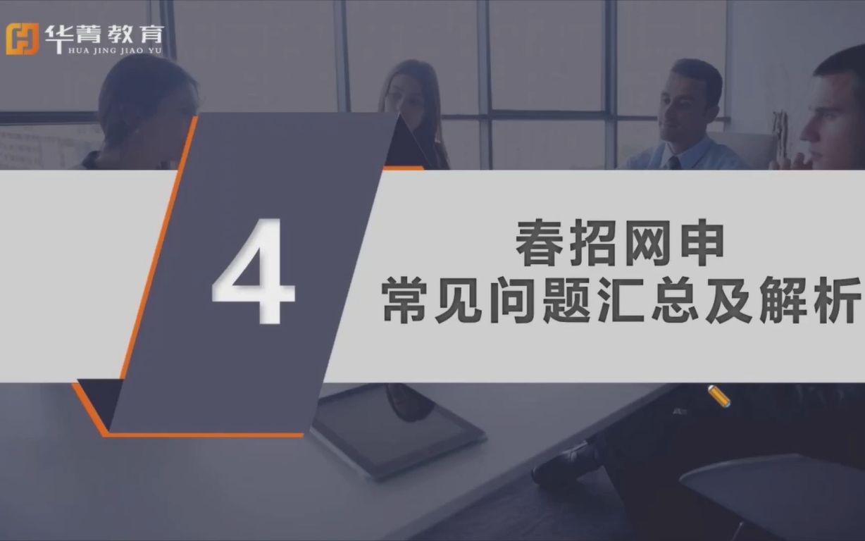 【2022银行春招上岸攻略】春招网申常见问题汇总及解析哔哩哔哩bilibili