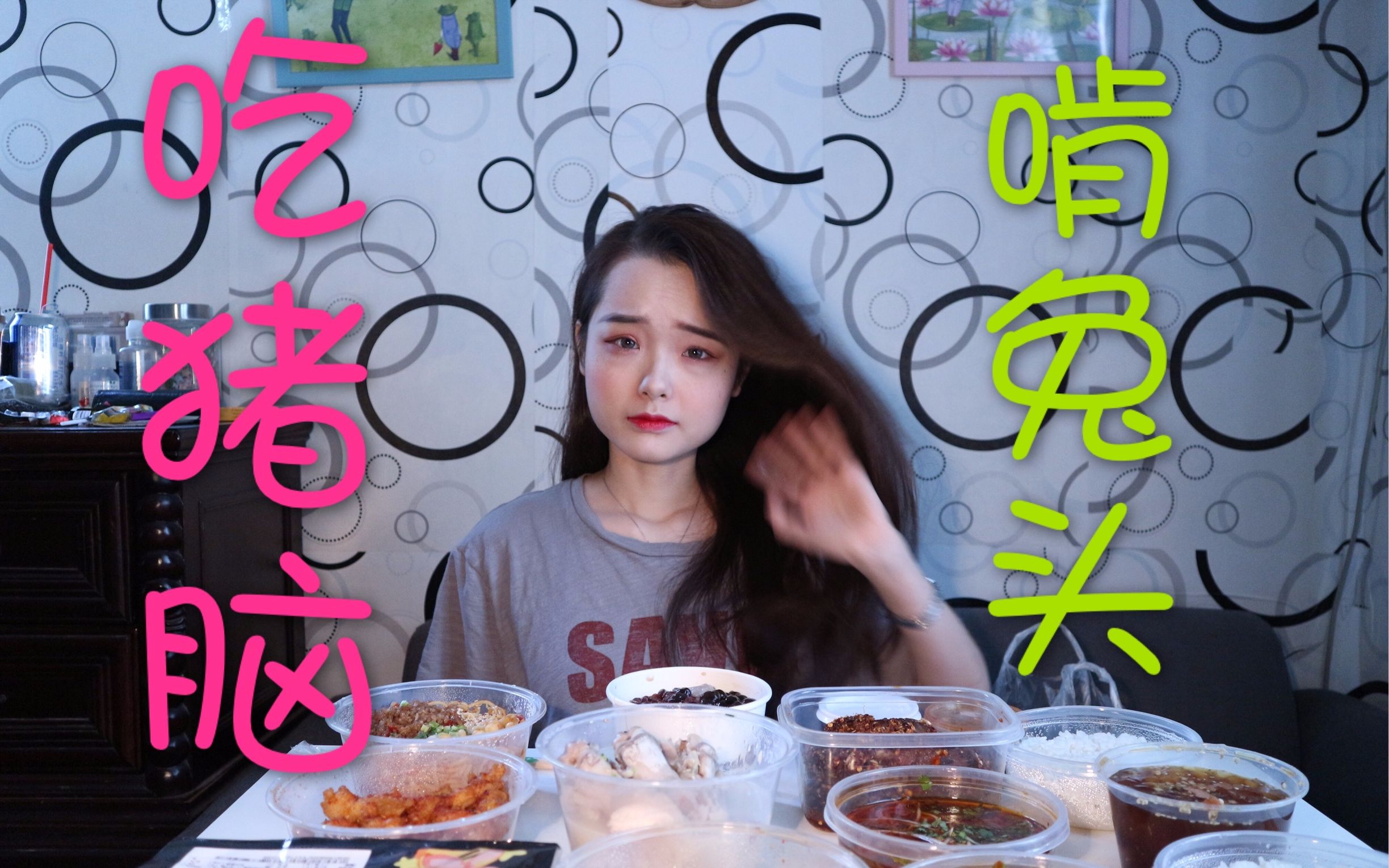 【哎哟阿尤】上海吃播|麻辣兔头 猪脑 周黑鸭 鲜芋仙 猪蹄 重庆小面