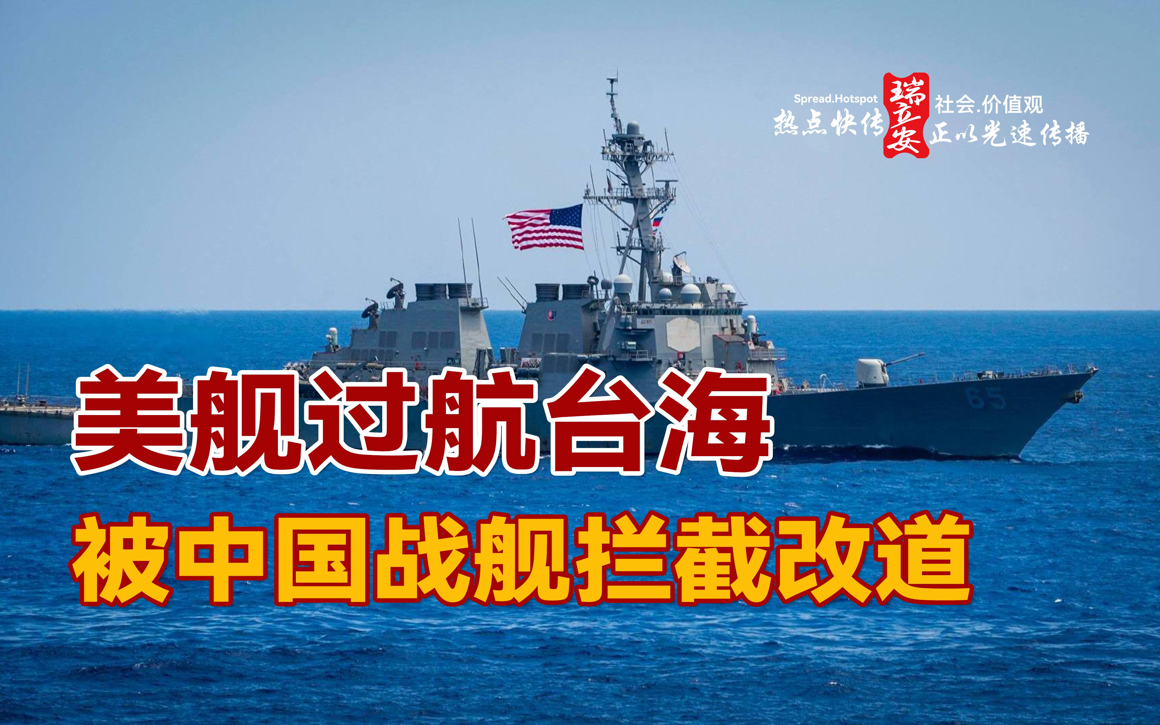 中方回应美军舰穿航图片